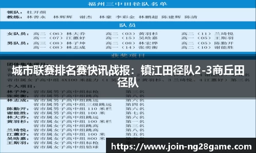城市联赛排名赛快讯战报：镇江田径队2-3商丘田径队